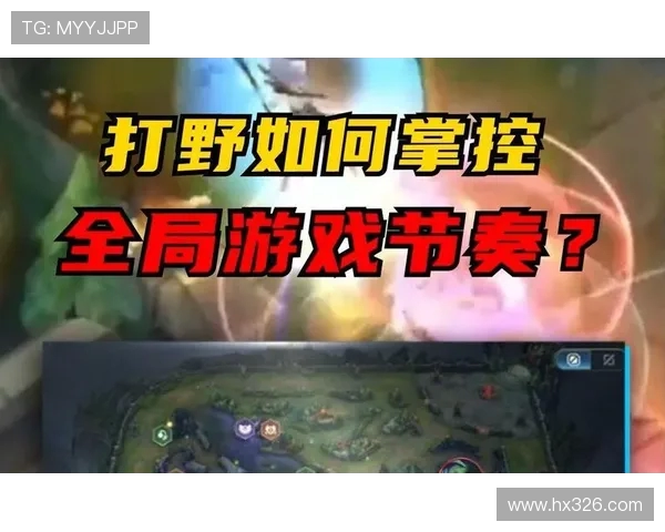 Xun打野节奏全面解析助力团队掌控全局制胜关键 Xun打野节奏全面解析助力团队掌控全局制胜关键