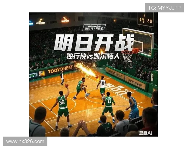 独行侠与凯尔特人激战正酣 双方实力对决展现精彩攻防较量